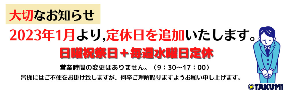 定休日追加のお知らせ