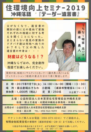 一般向け【チラシ】住環境向上セミナー_ 拓実住宅様