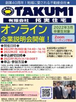 オンライン企業説明会チラシ